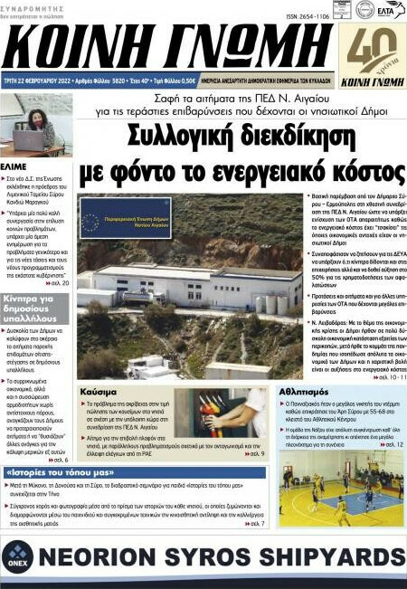 Κοινή Γνώμη