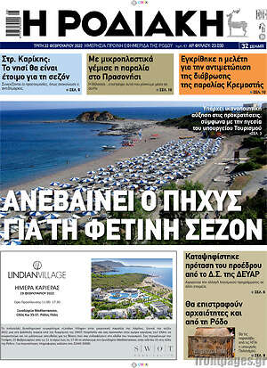 Πρωτοσέλιδο Η Ροδιακή