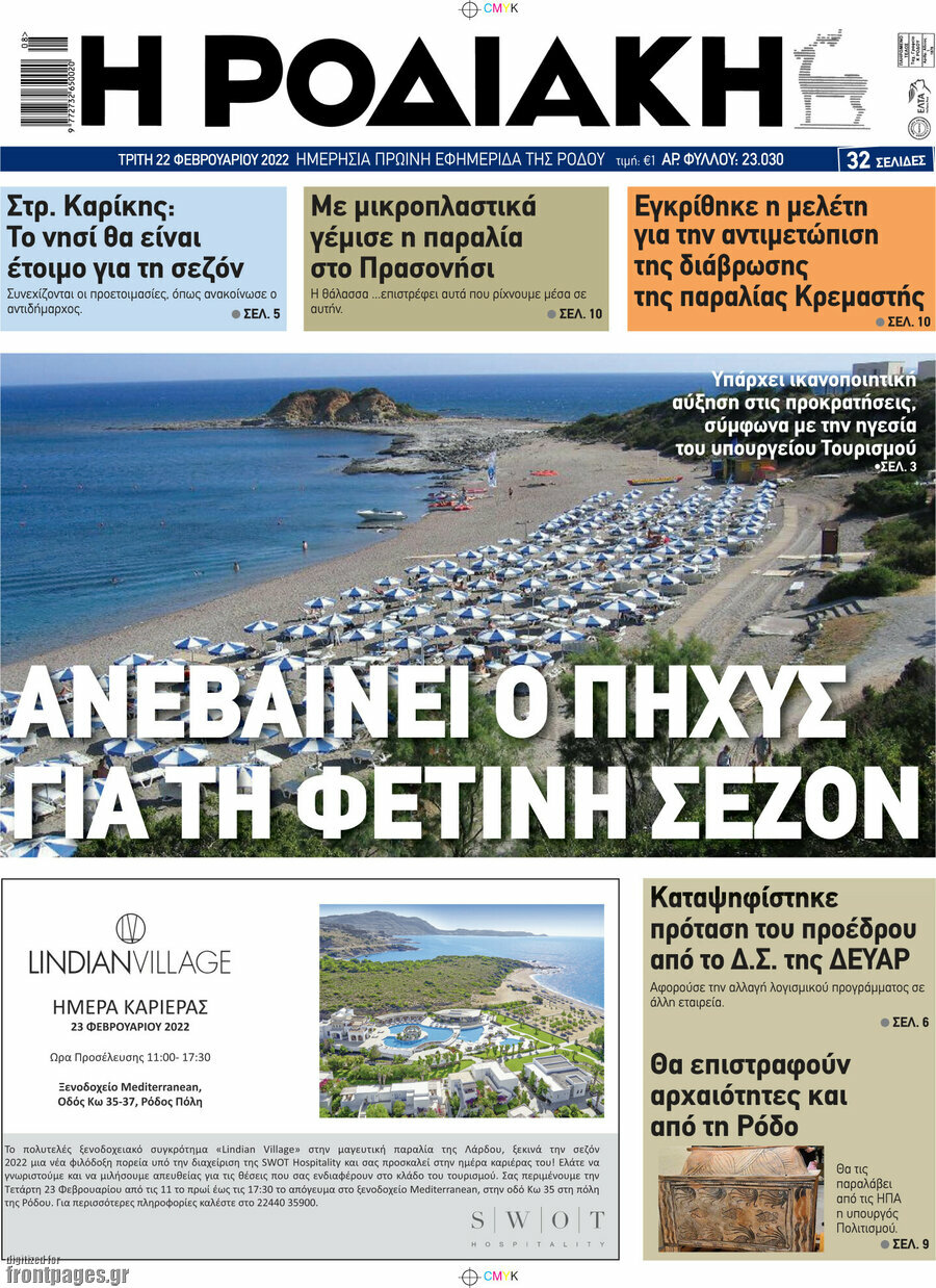 Η Ροδιακή