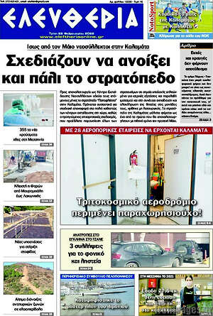 Πρωτοσέλιδο Ελευθερία