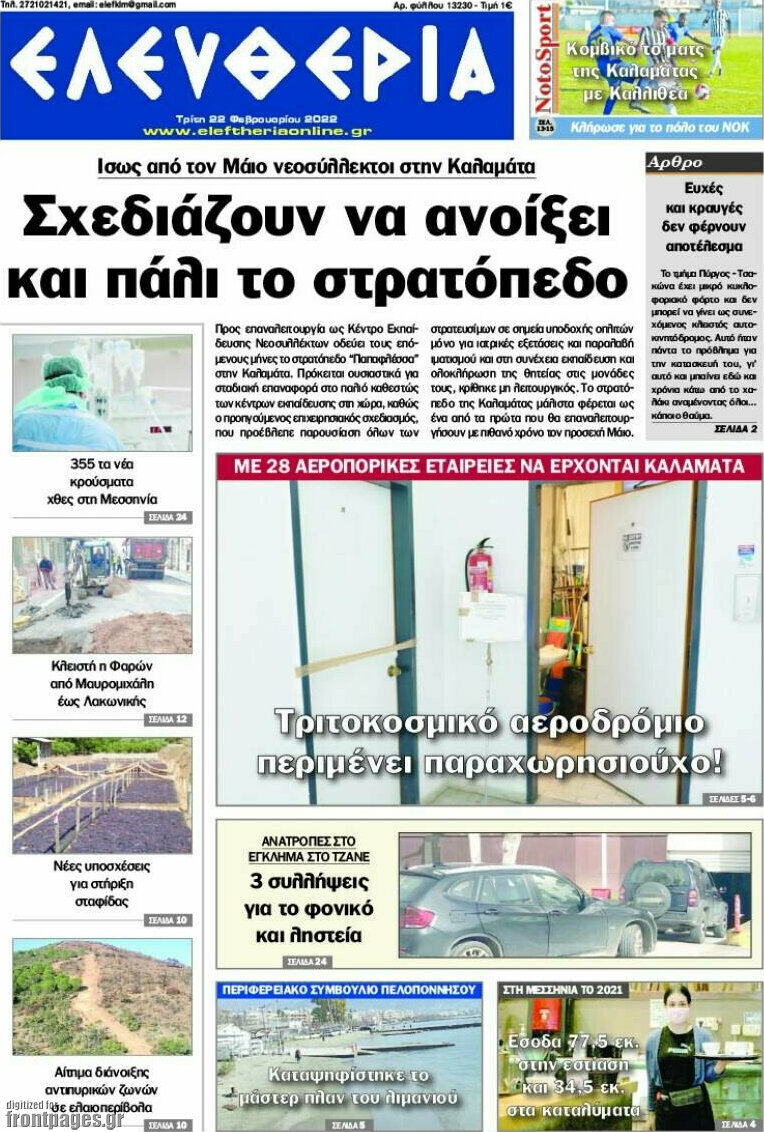 Ελευθερία