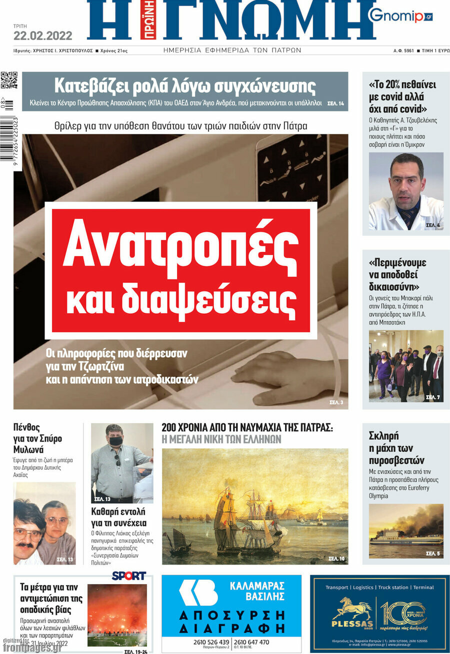 Η Γνώμη
