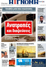 /Η Γνώμη