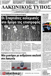 /Λακωνικός Τύπος