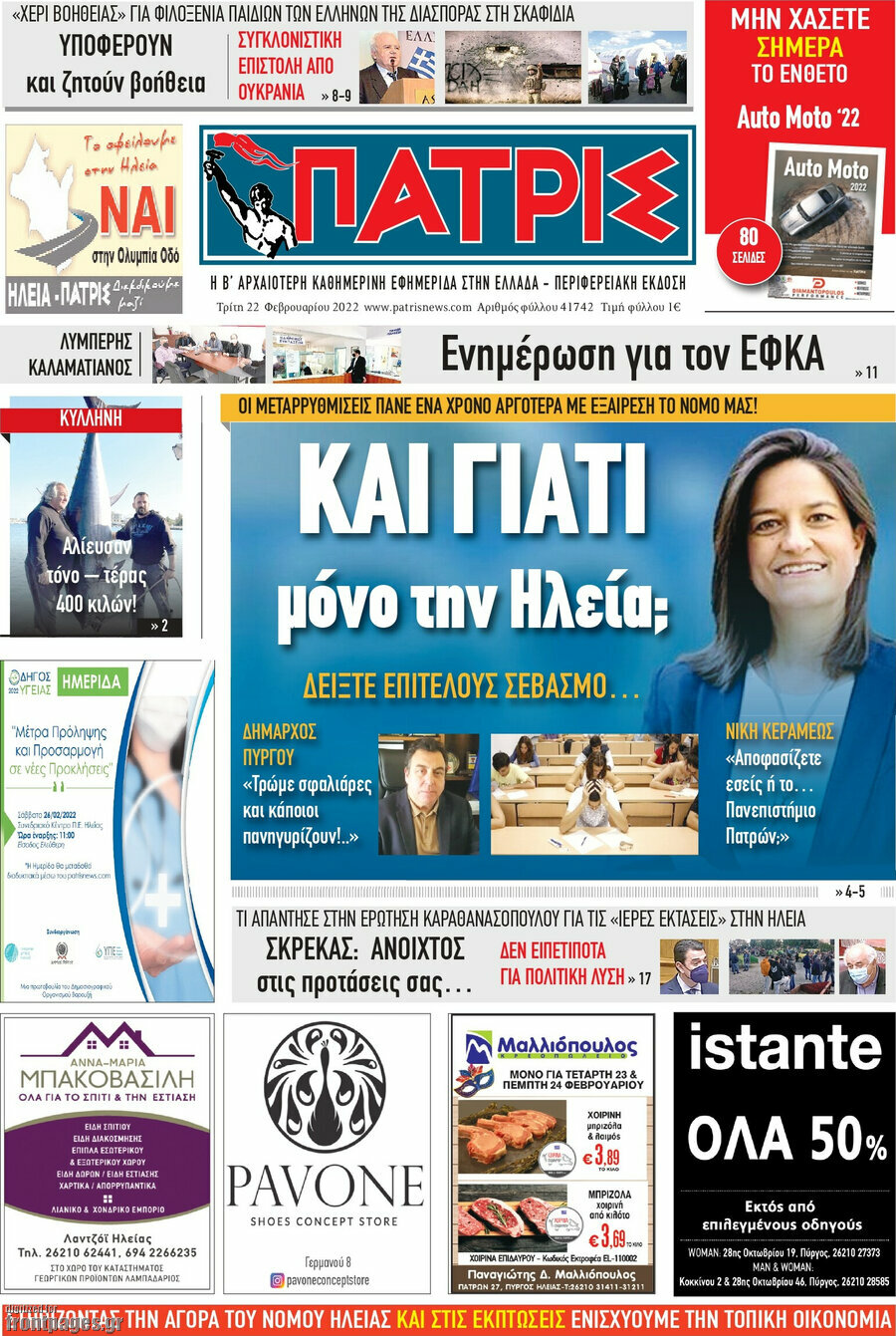 Πατρίς