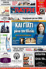 /Πατρίς