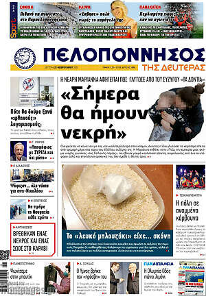 Πρωτοσέλιδο Πελοπόννησος