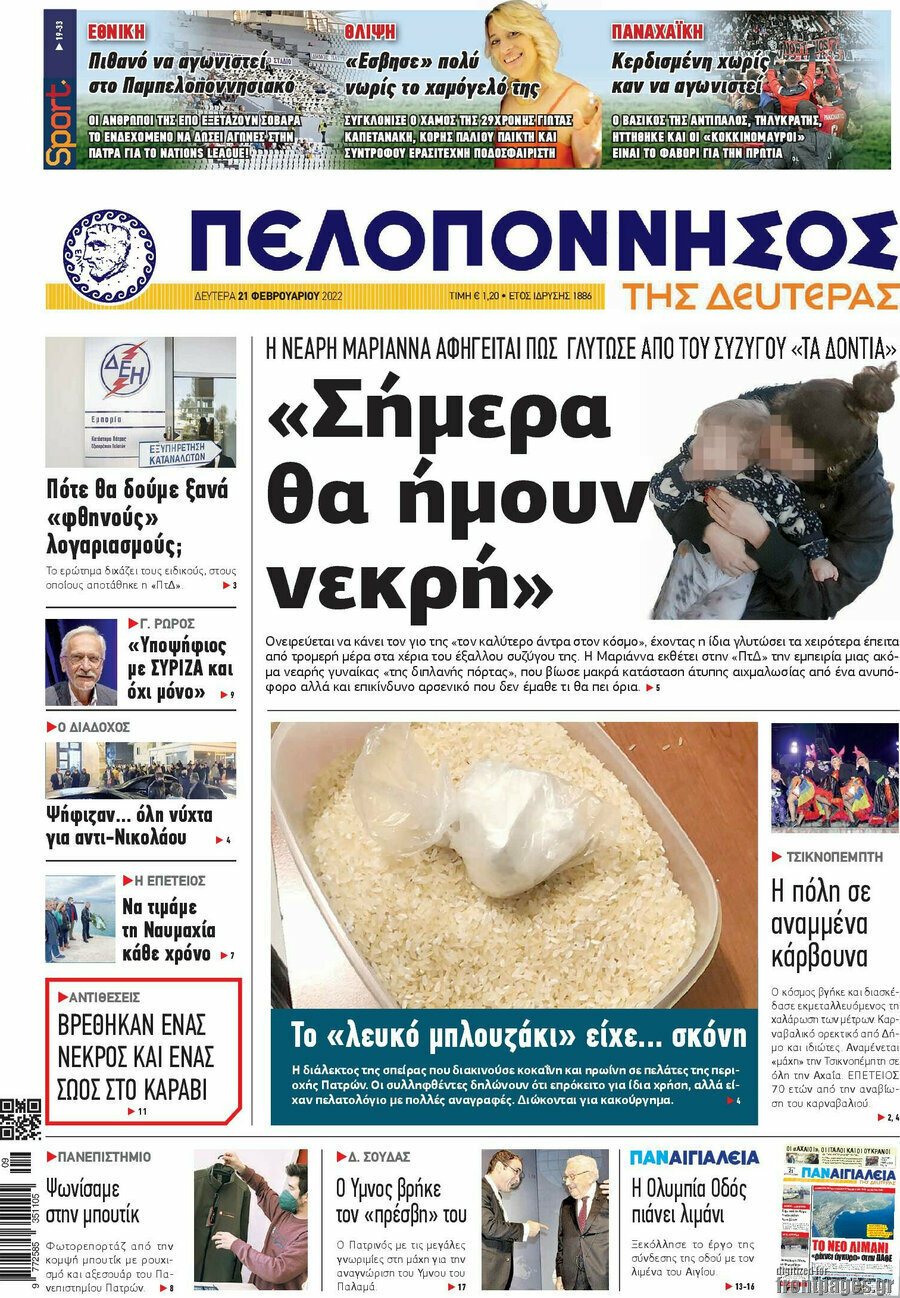 Πελοπόννησος