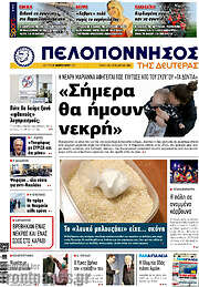 /Πελοπόννησος
