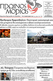 /Πρωινός Μοριάς