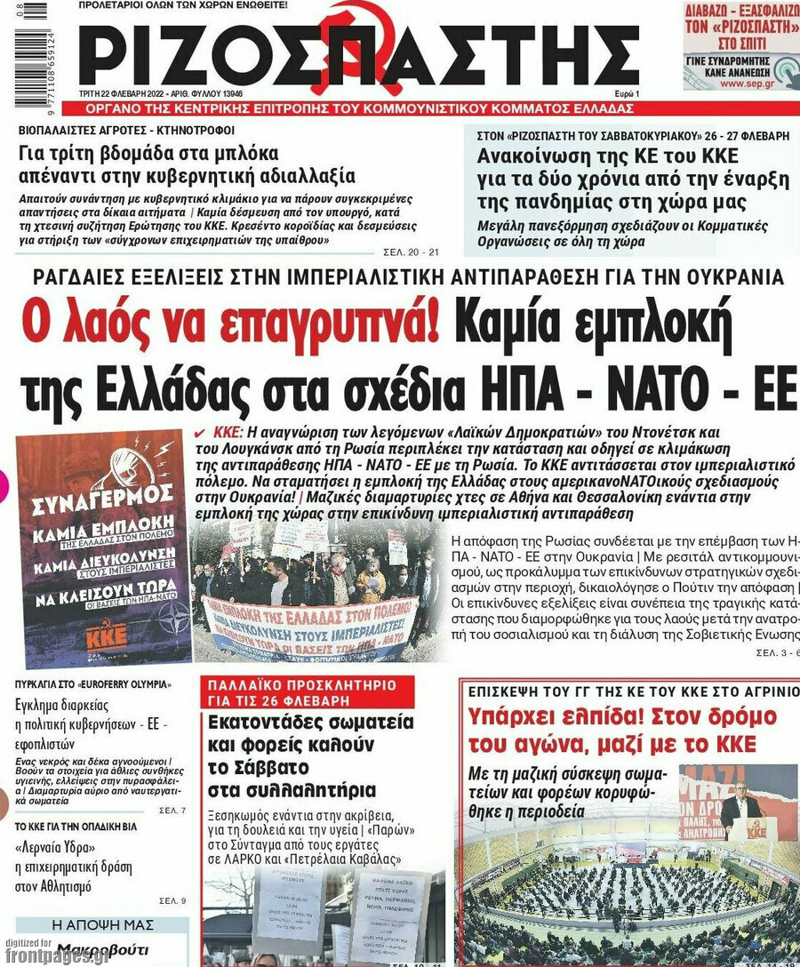 Ριζοσπάστης