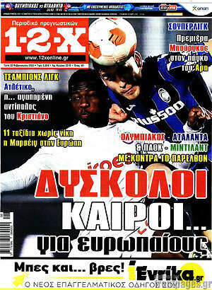Πρωτοσέλιδο εφημερίδας 1-2-X - protoselida