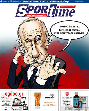 Πρωτοσέλιδο εφημερίδας SporTime - protoselida