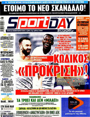 Πρωτοσέλιδο εφημερίδας Sport Day - protoselida