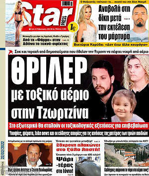 Πρωτοσέλιδο εφημερίδας Star press - protoselida