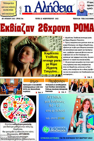 Πρωτοσέλιδο Η Αλήθεια