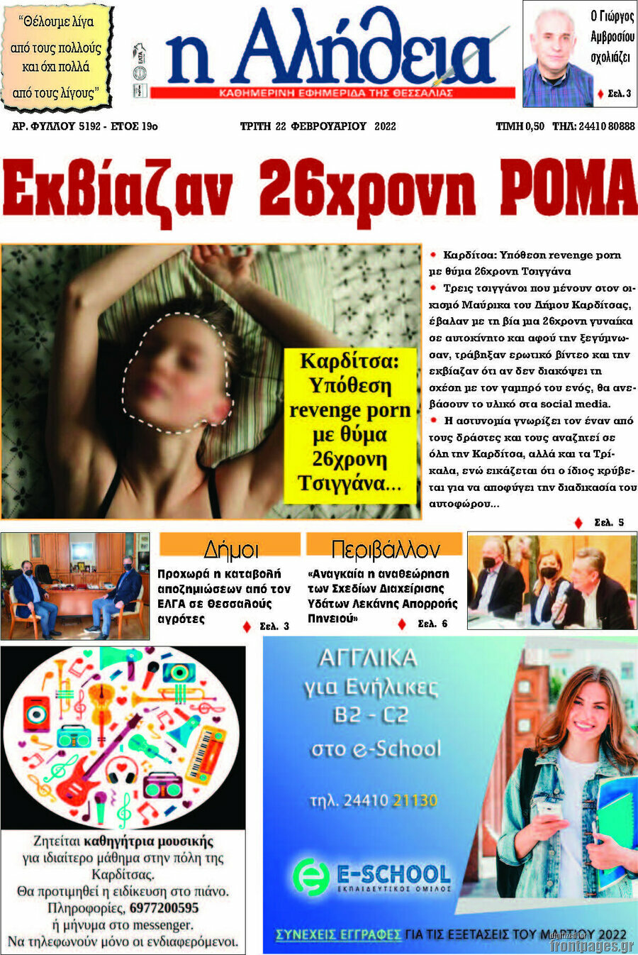 Η Αλήθεια