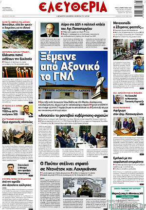 Πρωτοσέλιδο Ελευθερία