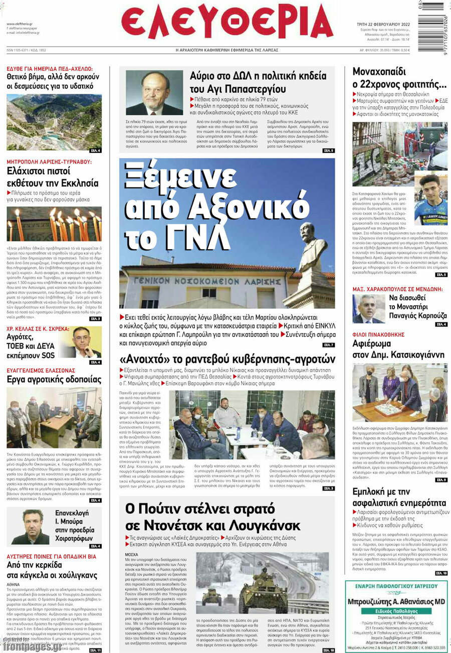 Ελευθερία