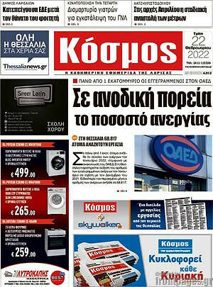 Πρωτοσέλιδο Κόσμος