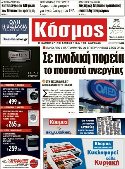 Κόσμος