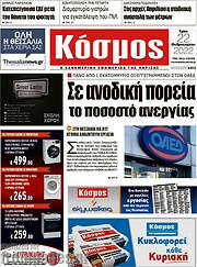/Κόσμος