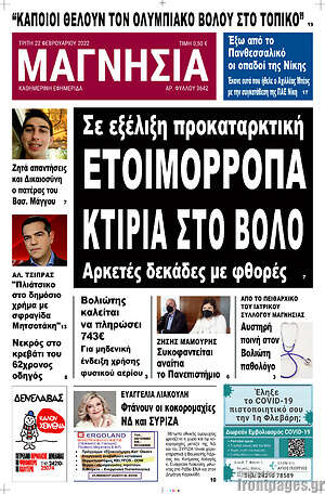 Πρωτοσέλιδο Μαγνησία