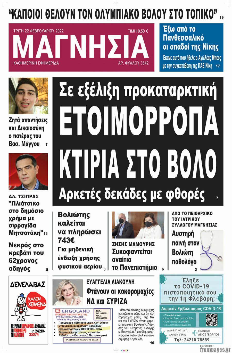Μαγνησία