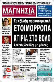 /Μαγνησία