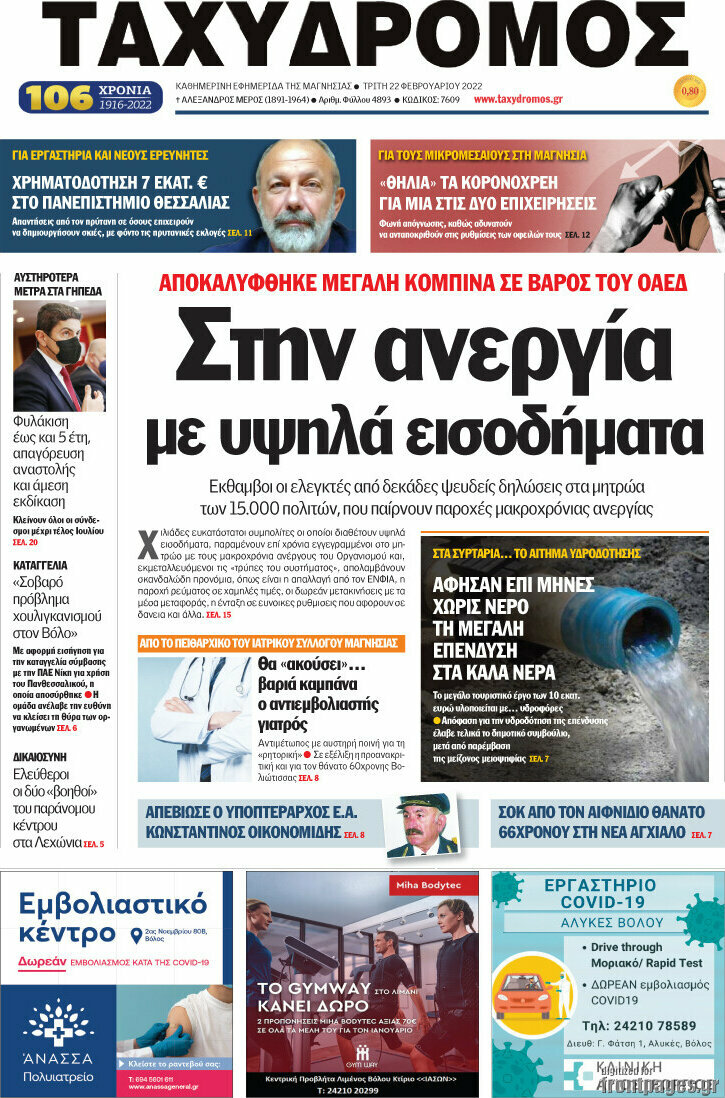 Ταχυδρόμος