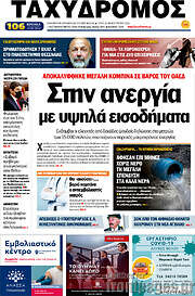 /Ταχυδρόμος