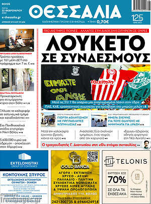 Πρωτοσέλιδο Θεσσαλία