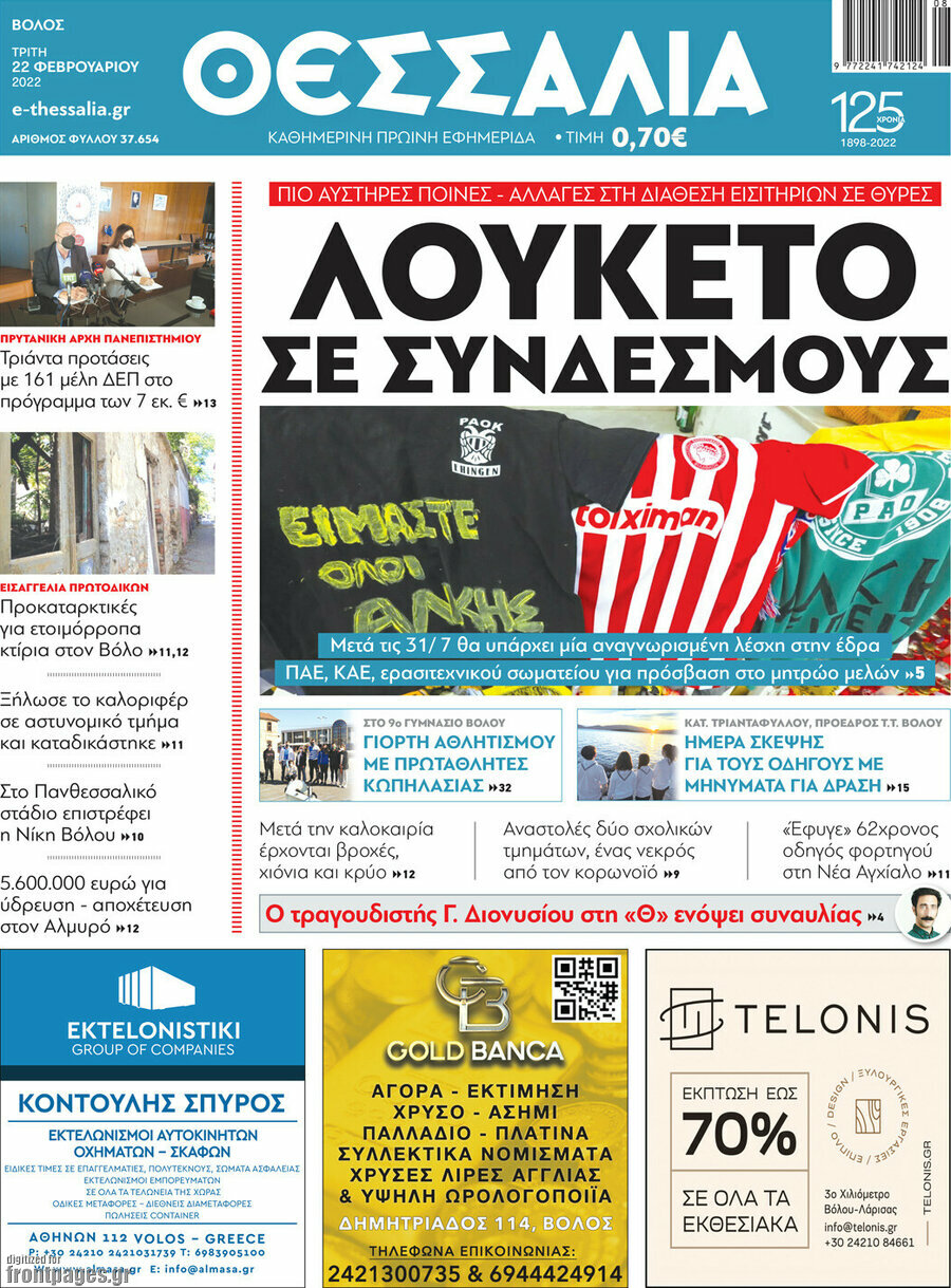 Θεσσαλία