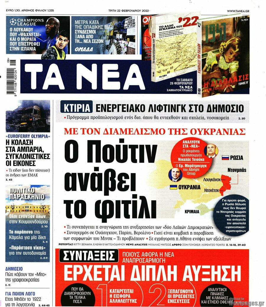 Τα Νέα