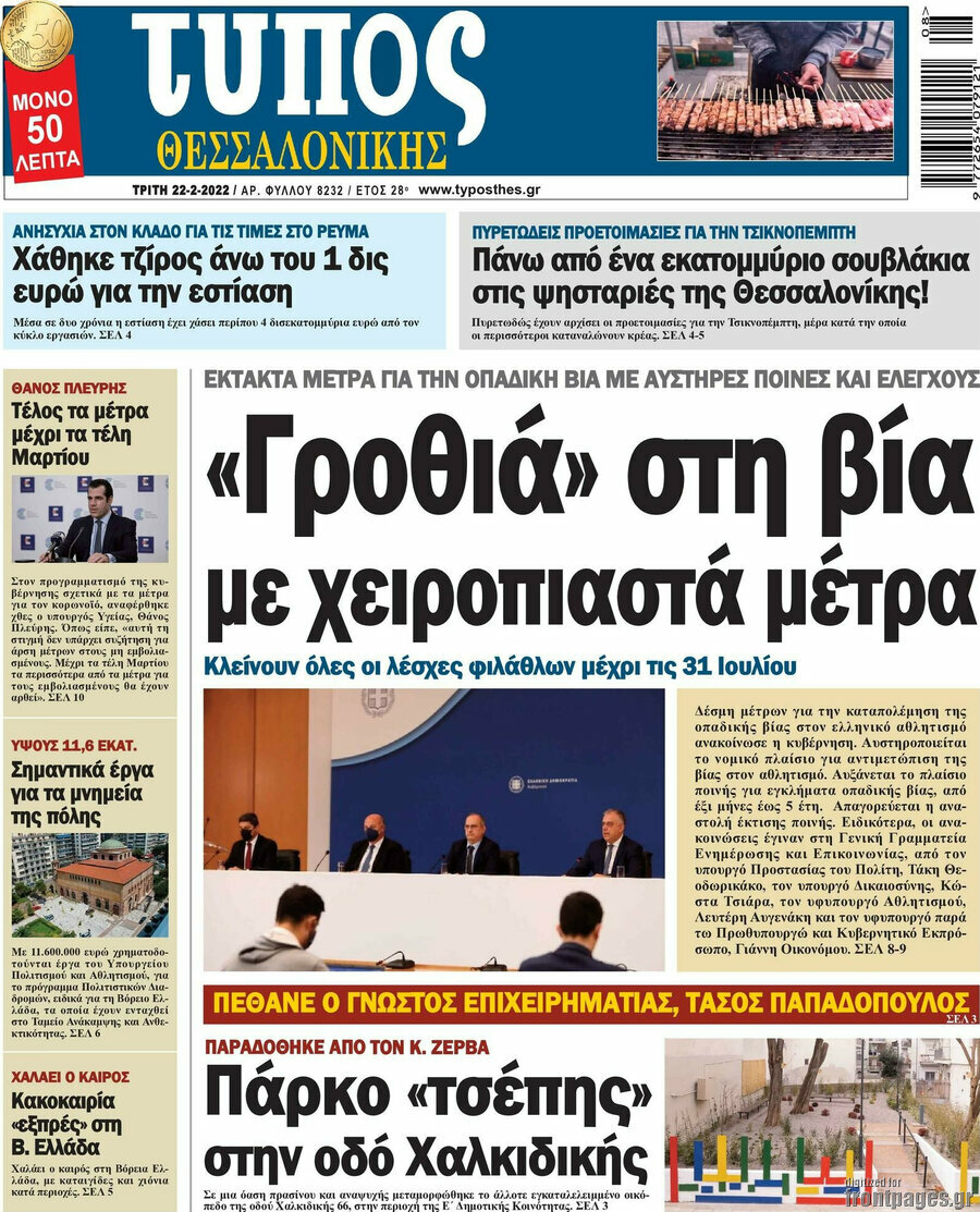 Τύπος Θεσσαλονίκης