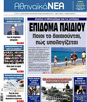 /Αθηναϊκά Νέα