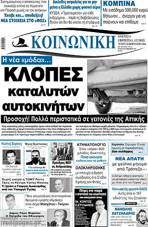 Πρωτοσέλιδο Κοινωνική