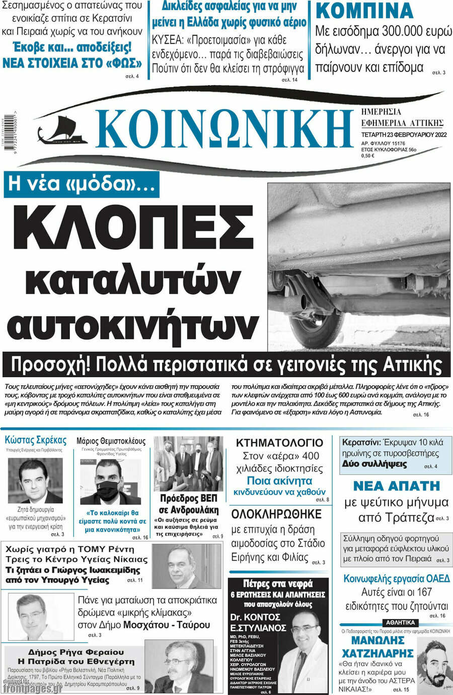 Κοινωνική
