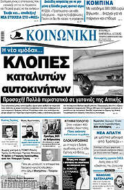 /Κοινωνική