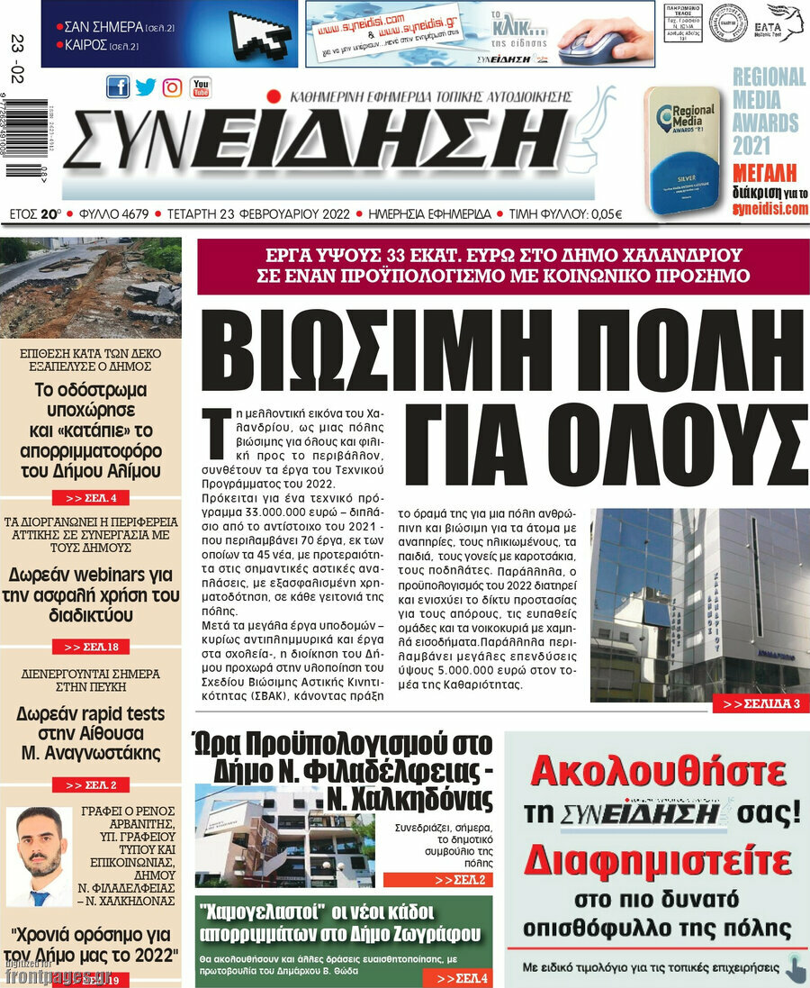 Συνείδηση