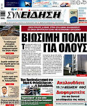 /Συνείδηση