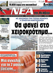 /Νέα της Λέσβου