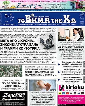 Πρωτοσέλιδο Βήμα της Κω