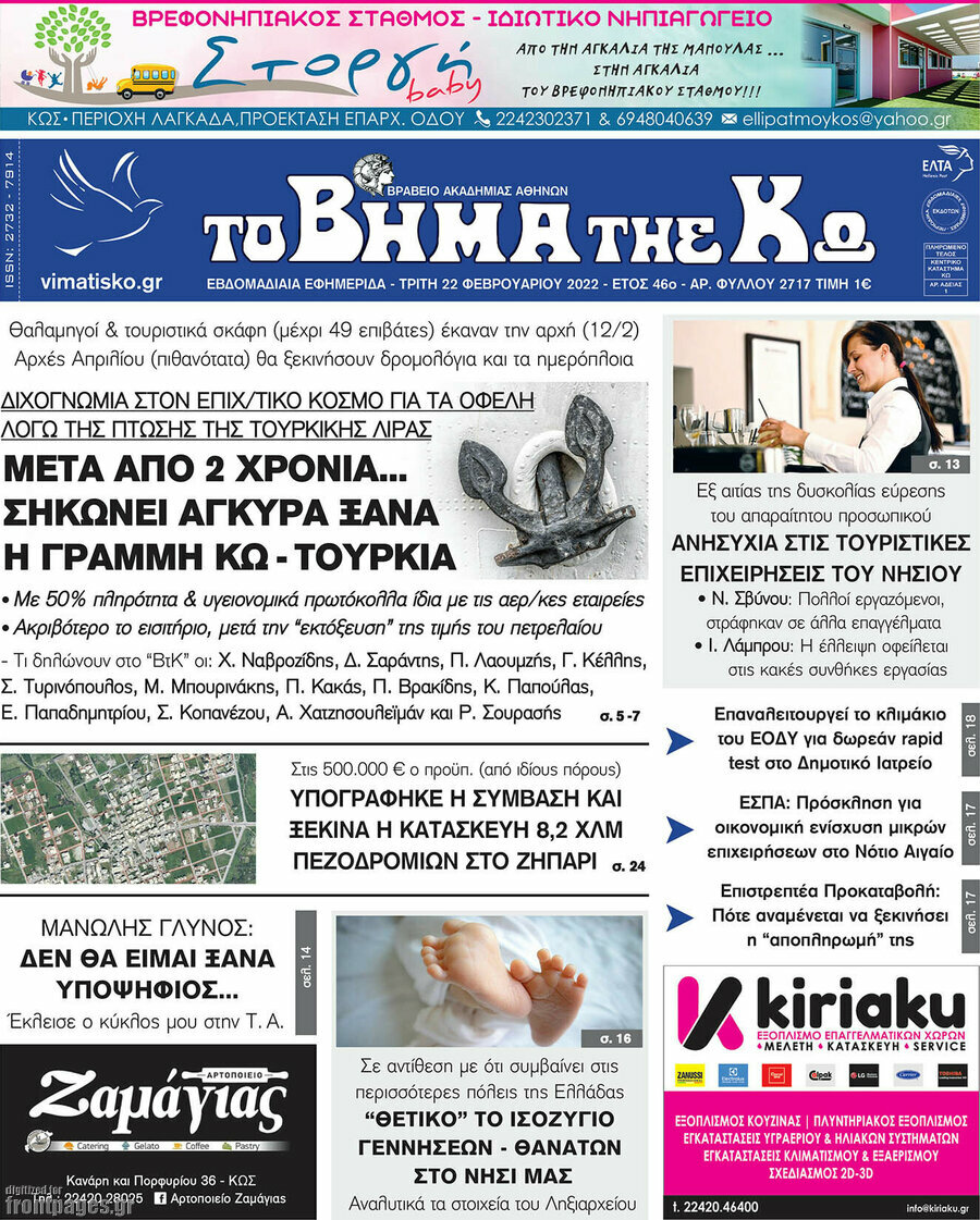 Βήμα της Κω