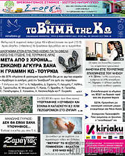 /Βήμα της Κω