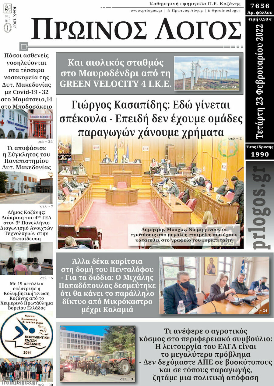 Πρωινός Λόγος