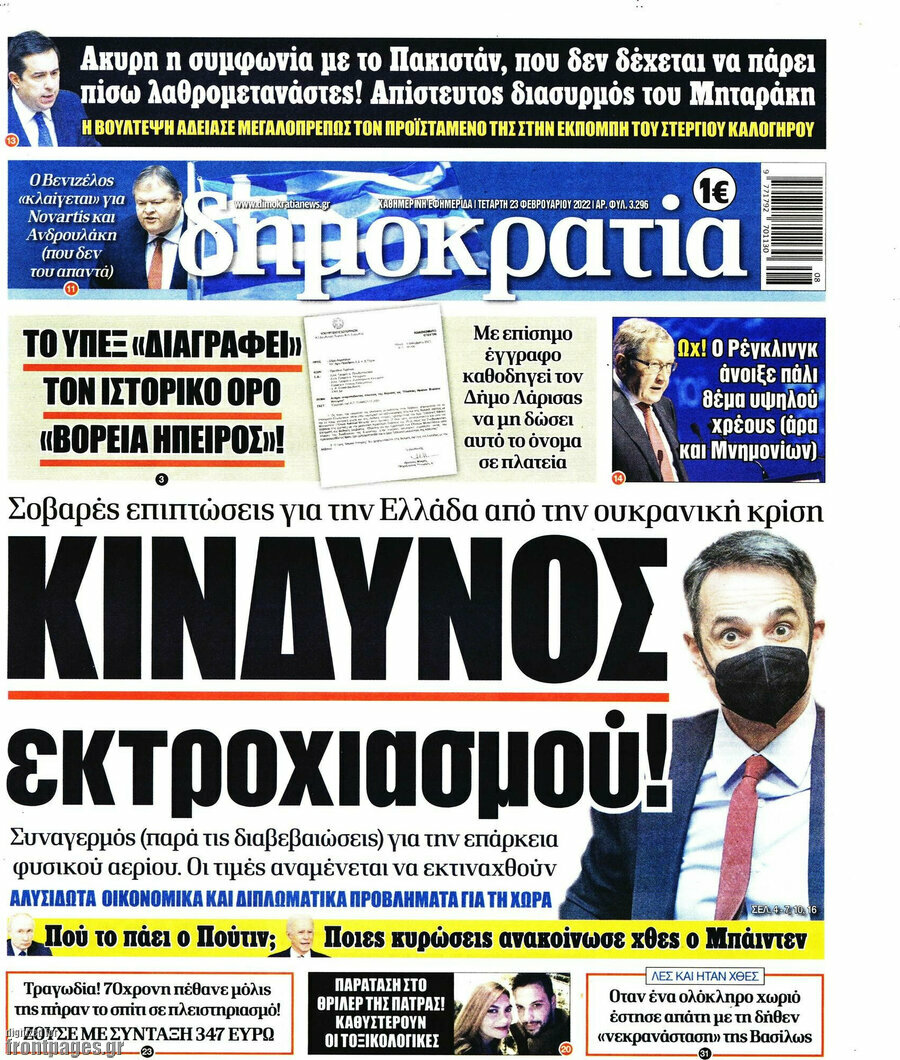 Δημοκρατία