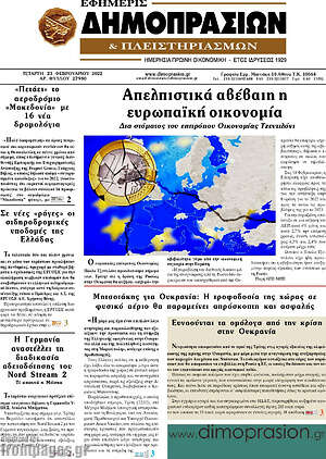 Πρωτοσέλιδο Εφημερίς Δημοπρασιών