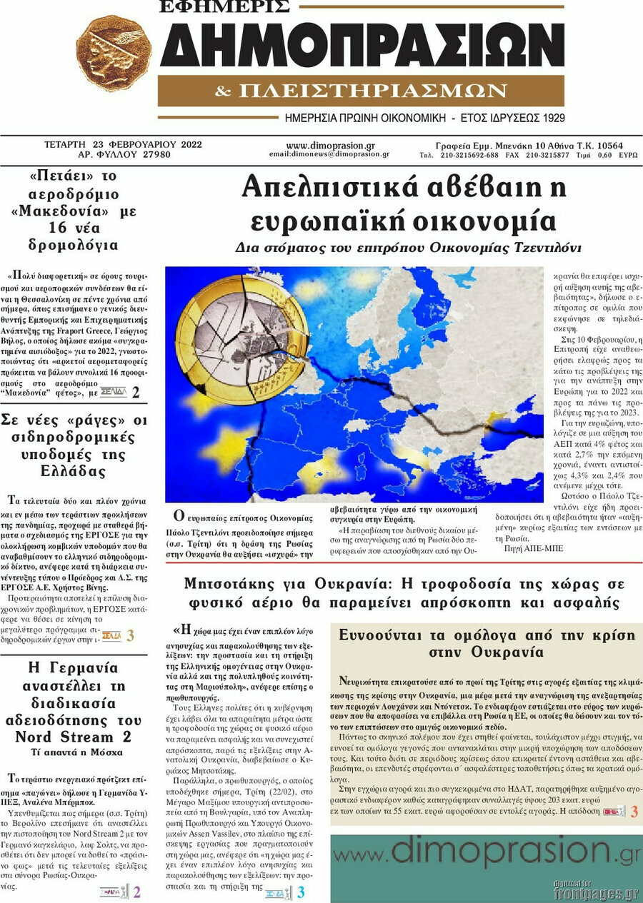 Εφημερίς Δημοπρασιών