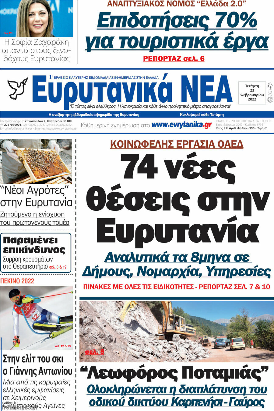 Ευρυτανικά Νέα